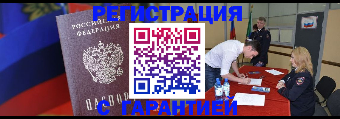 временная прописка в Новодвинске