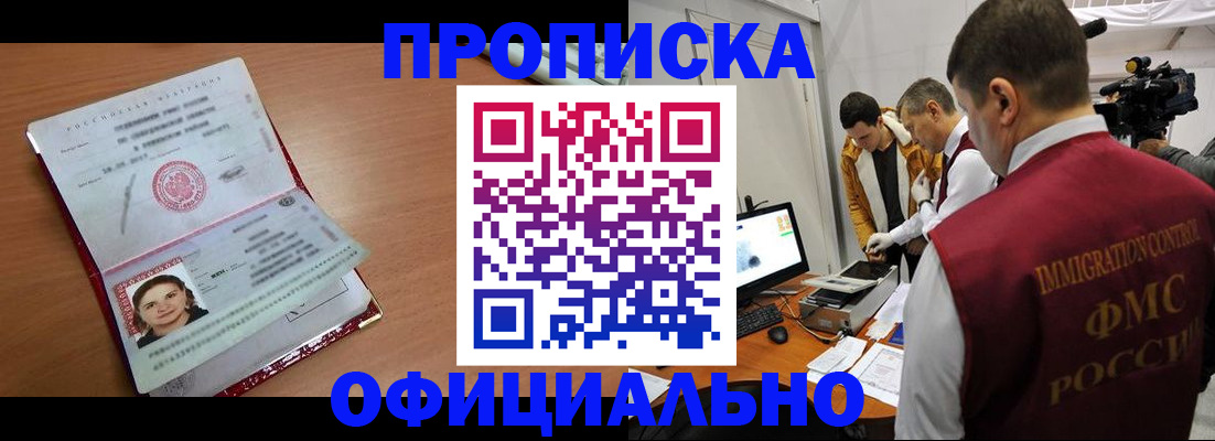 прописка для школы в Новодвинске