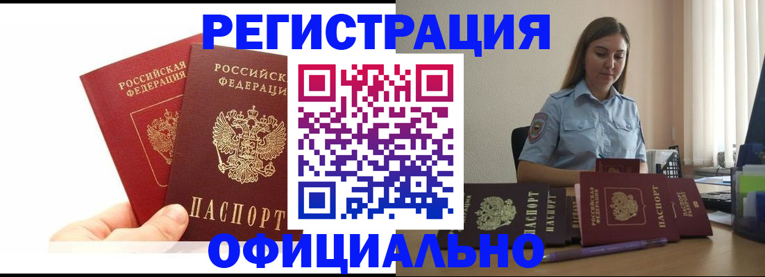 временная регистрация для школы в Новодвинске