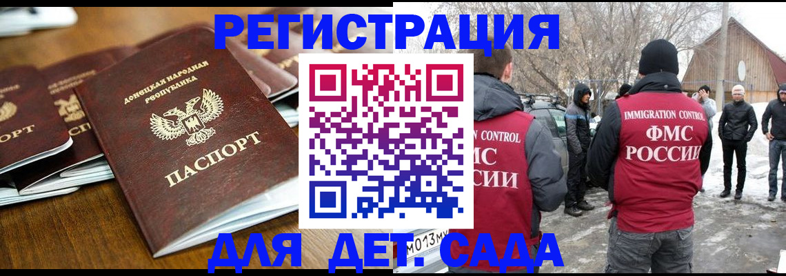 прописка ребенка в Новодвинске