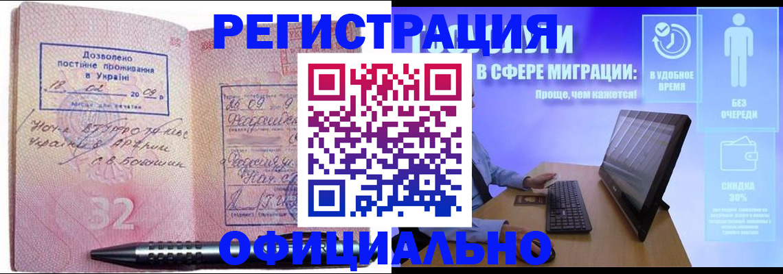 временная регистрация 2025 в Новодвинске