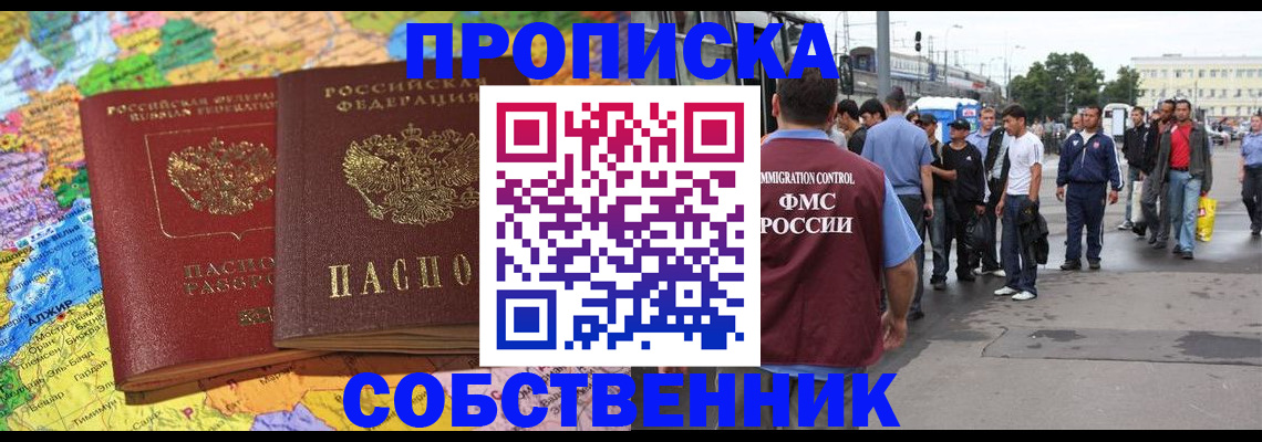 временная регистрация законно в Новодвинске