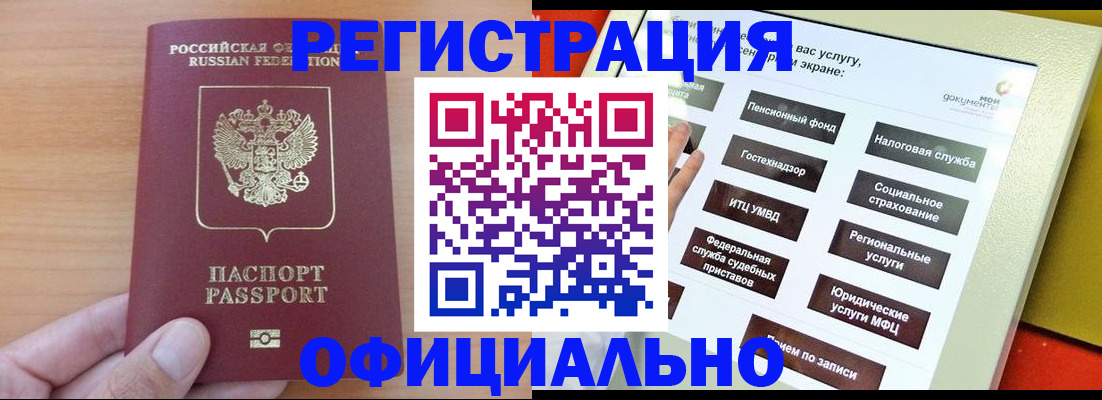 прописка штамп в Новодвинске