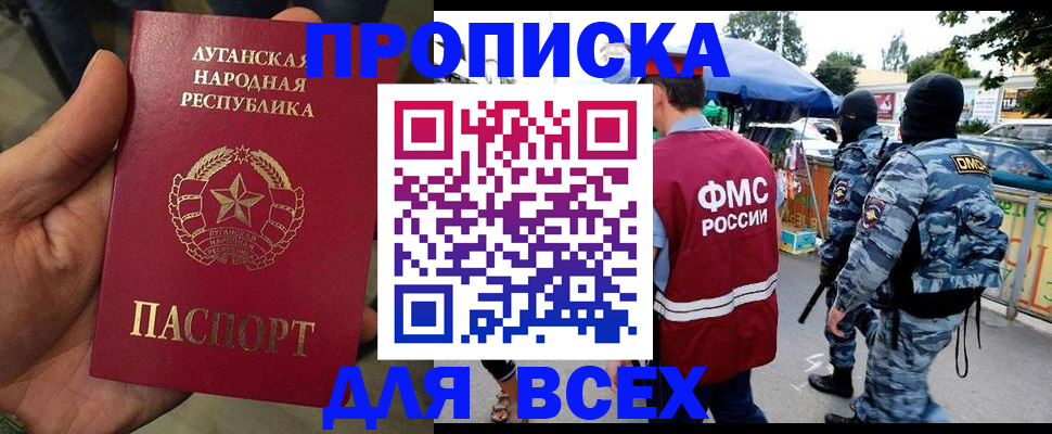 прописка для работы в Новодвинске