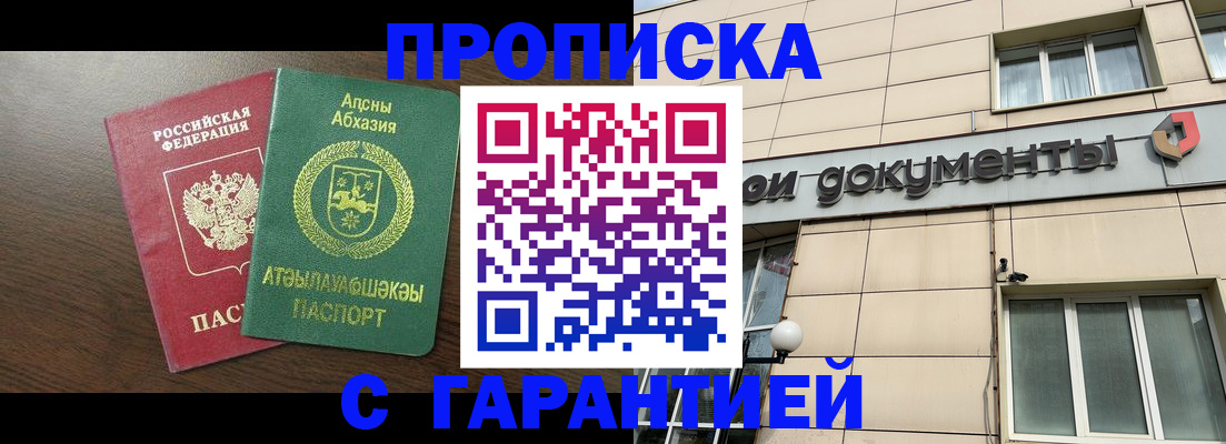 прописка в Новодвинске